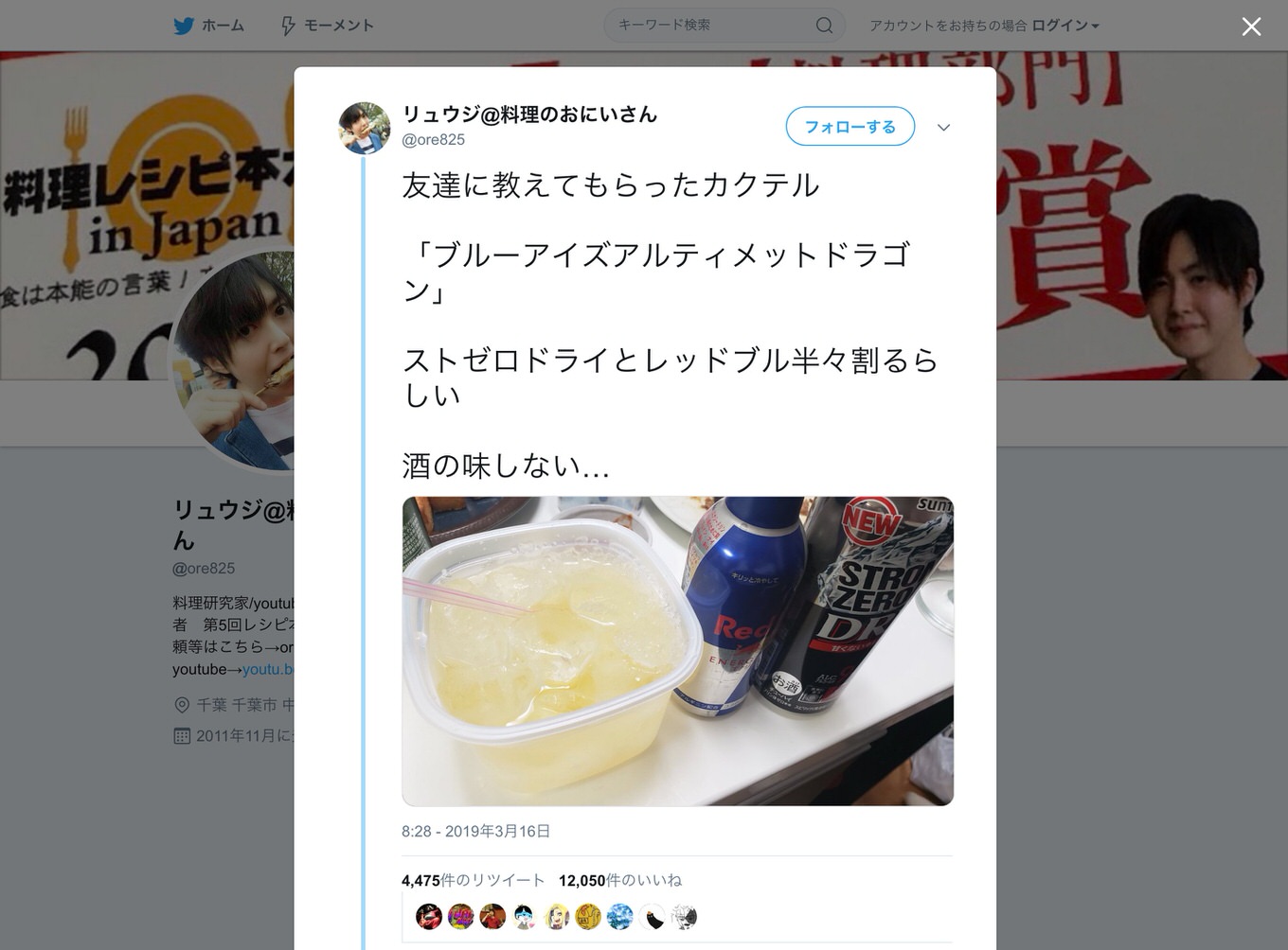 SNSで人気の料理研究家「ストロングゼロをレッドブルで割るカクテル」を紹介し拡散、米国では危険と注意喚起