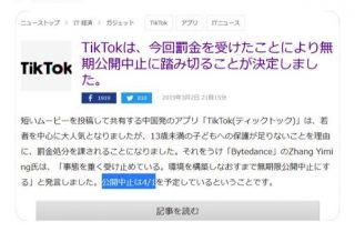 「TikTokは4月1日でサービス終了」の噂、公式が事実無根と否定