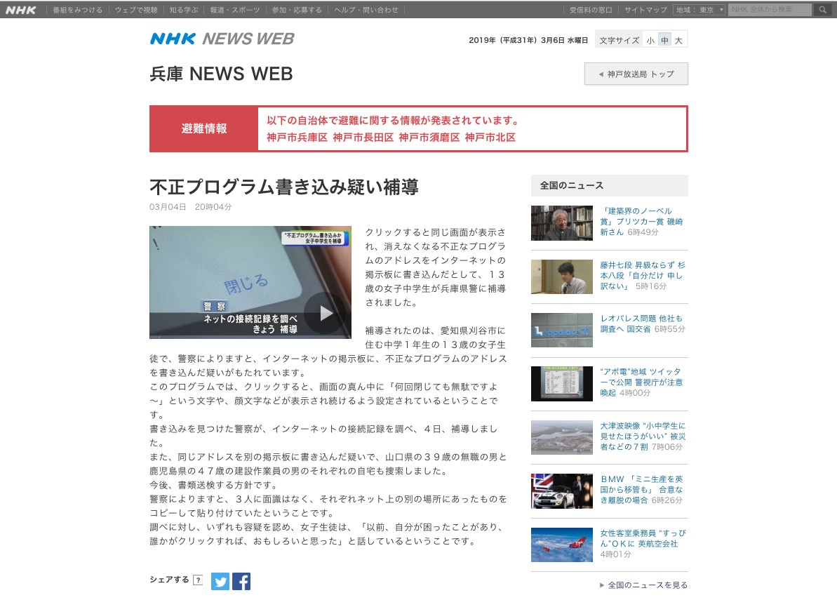 unclosable-popup-prank-nhk