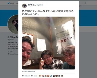 元AKB総支配人の不適切投稿に山口真帆がファン投稿をRT「なんでのん気に飲み会なんて出来るんですか？」