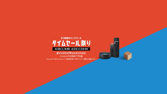 【87時間限定】Amazonタイムセール祭り開始！Fire TV、Ankerのモバイルバッテリーなどお買い得