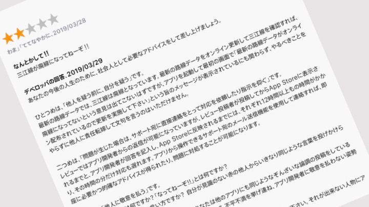 「あなたの人生のためにアドバイスして差し上げましょう」アプリレビュー欄で開発元がユーザーに説教