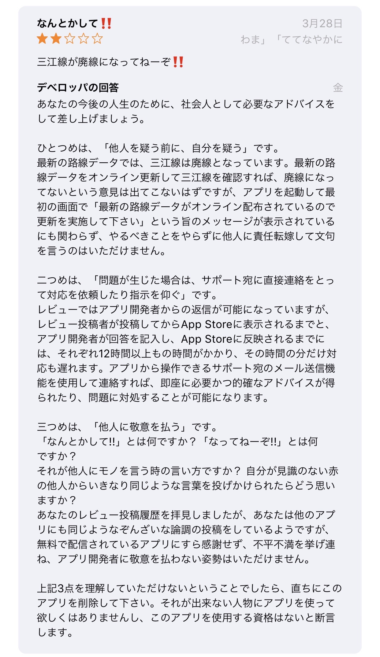 appstore-review-2