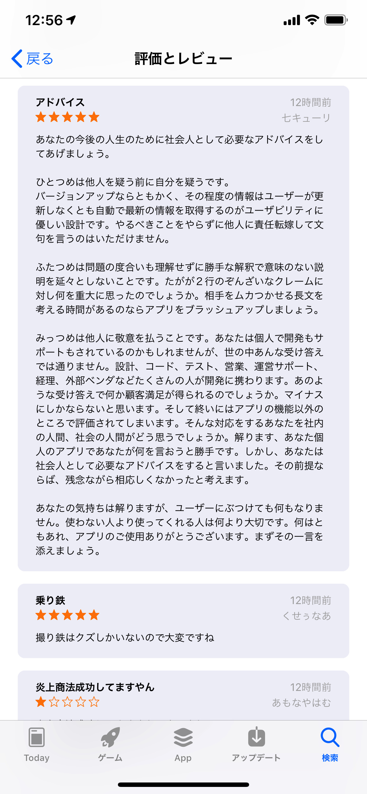 appstore-review-4