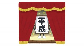 たしかにバズってた！「#平成最後に自分史上一番バズったツイートを貼る」でTwitter視点で平成を振り返る