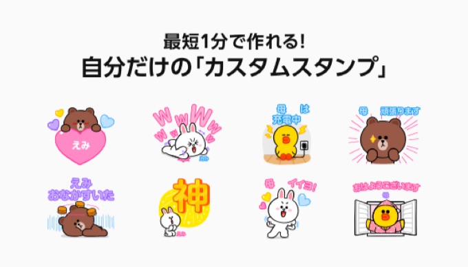 LINEスタンプに自分の名前を自由に設定できる「カスタムスタンプ」が登場、注意点は？