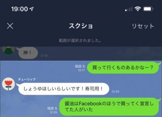 LINE「スクショ機能」の使い方！相手の名前を隠せる「匿名」機能やモザイク加工、落書き機能も