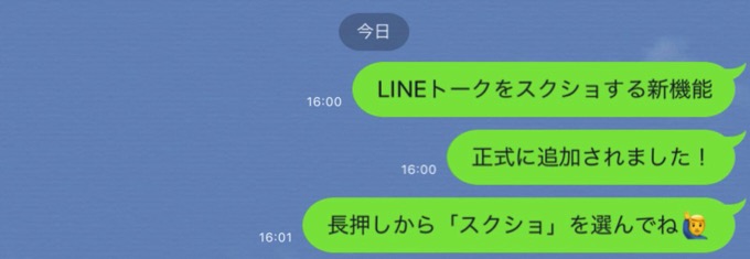 line-screenshot-4