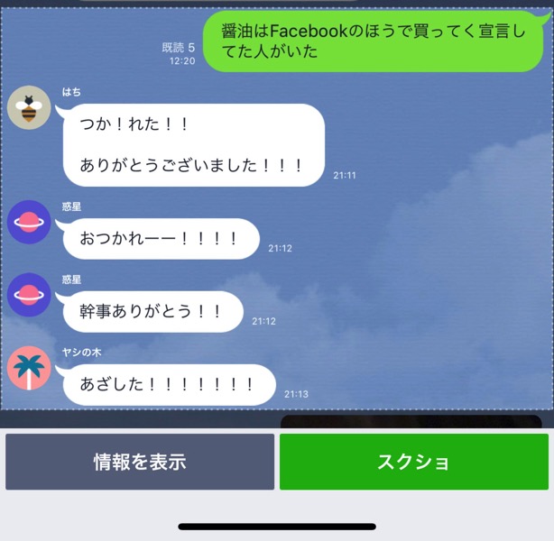 line-screenshot-5