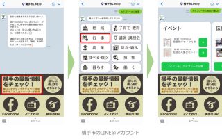 地方公共団体に「LINE公式アカウント」を無償化、LINE上で各種申請や税金納付が可能