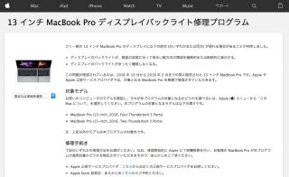 Apple、「13 インチ MacBook Pro ディスプレイバックライト修理プログラム」を発表