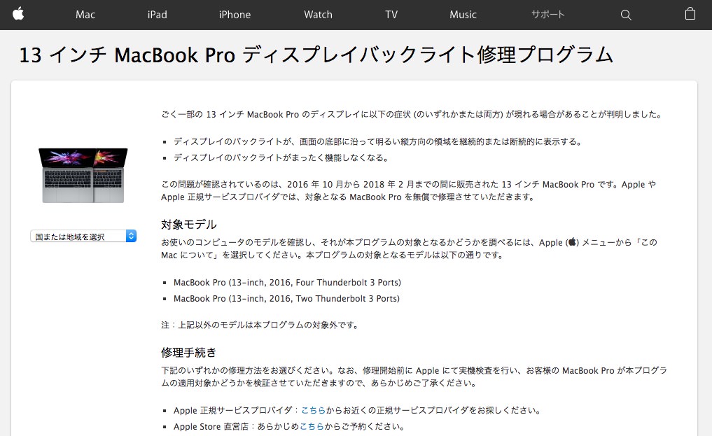 Apple、「13 インチ MacBook Pro ディスプレイバックライト修理プログラム」を発表