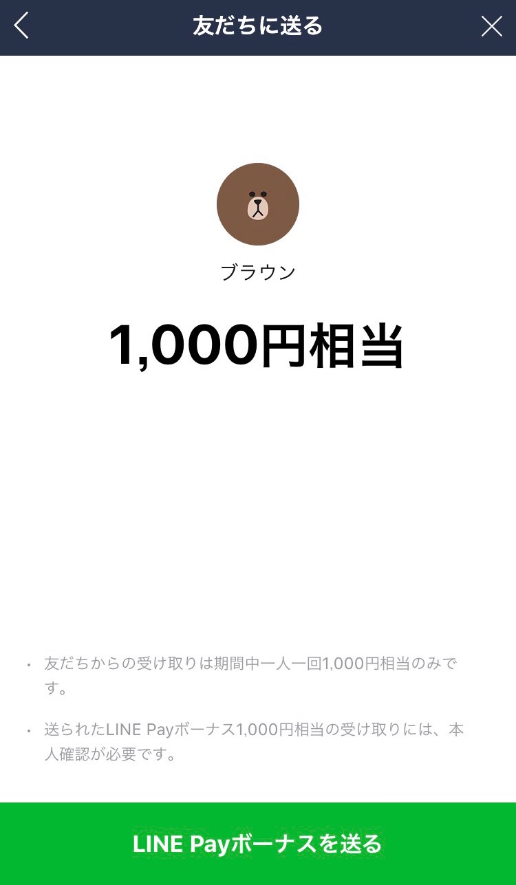 「祝！令和 全員にあげちゃう300億円祭」送付画面 (4)