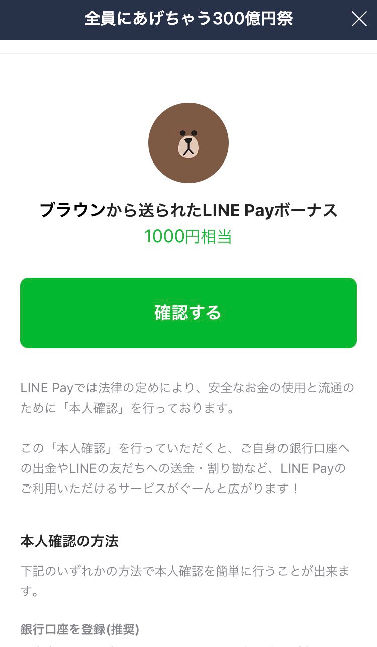 「祝！令和 全員にあげちゃう300億円祭」受取画面 (2)