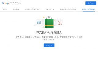 Gmailに届いた購入履歴をリスト化する機能が物議、Google「広告配信には利用していない」