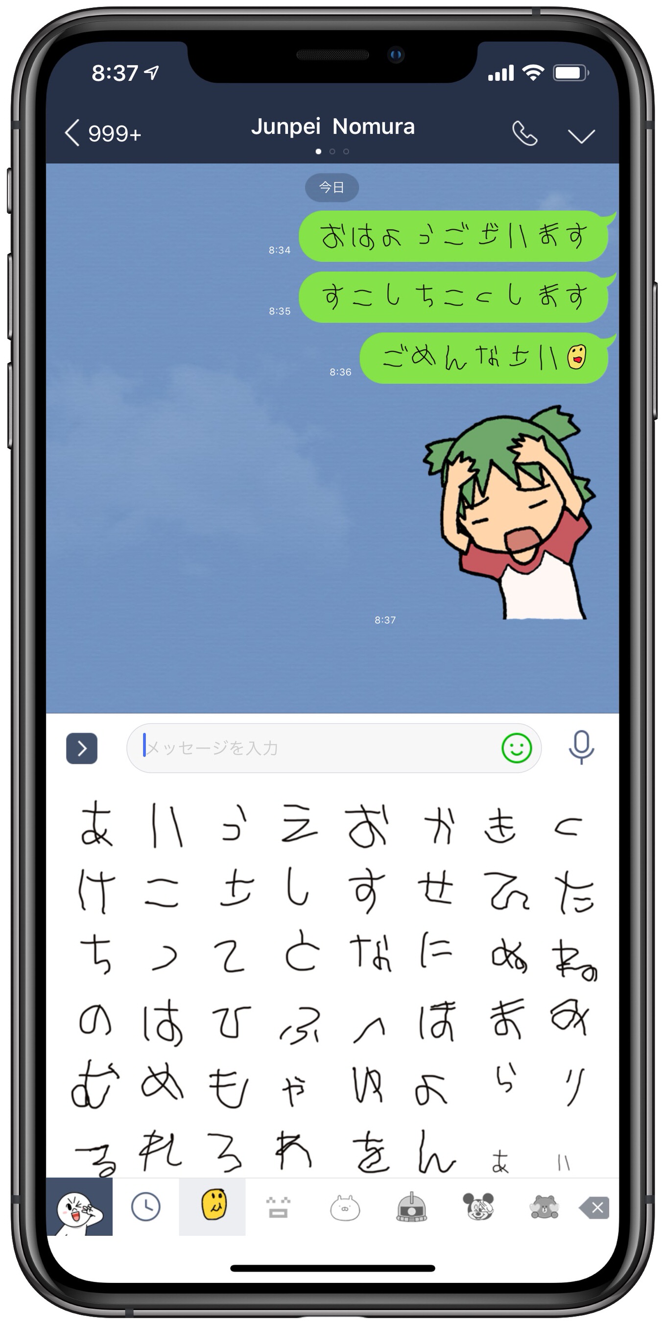 全部笑って許してもらえそう 5歳が書いたような文字スタンプが話題 大人気でランキング1位に 男子ハック