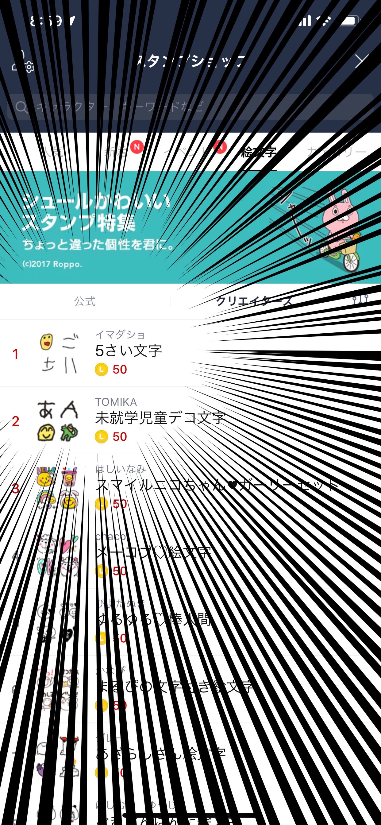 全部笑って許してもらえそう 5歳が書いたような文字スタンプが話題 大人気でランキング1位に 男子ハック