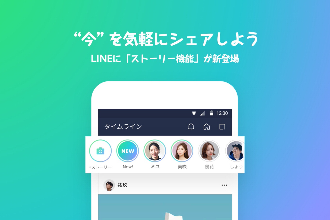 LINE「ストーリー機能」の使い方、投稿が見れる友だちを制限する方法は？