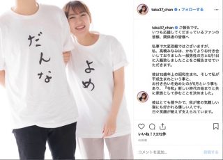 高橋みなみ、15歳年上のIT関連一般男性と結婚「我が家の気難しい猫にも好かれる優しい人」