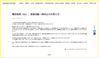 【全文】KANA-BOON・飯田、音楽活動を一時休止「しばらくの間、治療に専念」