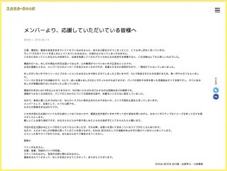 【全文】KANA-BOON・飯田祐馬が音信不通、メンバーからコメント発表「ただただ無事を祈るばかりです」