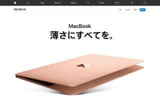 Apple、7つの新型「MacBook」をEECデータベースに登録――MacBook 12インチの新モデルか