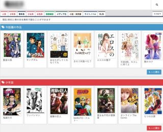 漫画村クローン名乗る「星のロミ」を出版大手4社が提訴、サイトはアクセス不能に