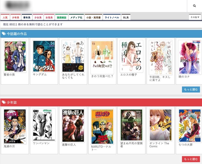 漫画むら 復活した新漫画村のurlは 読める作品 ラインナップ と安全に無料で読む方法も 世の中の日常