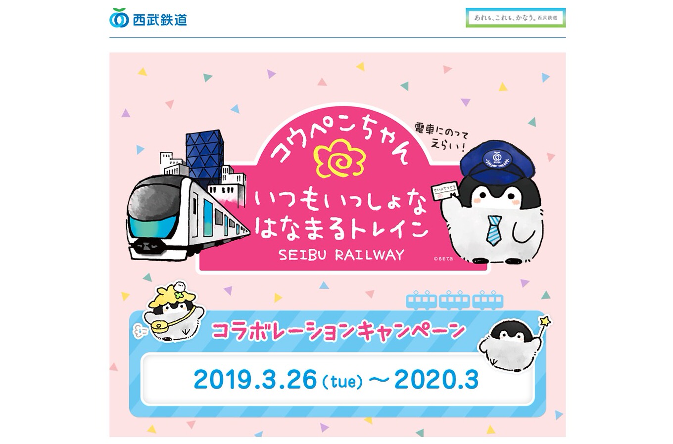 「電車にのってえらい!」物議の阪急電鉄の吊り広告と比べ、西武線の好感度が高いと話題
