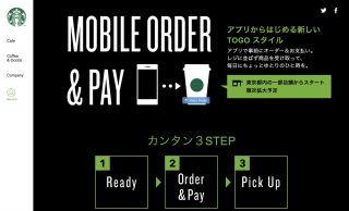 スターバックス、アプリで事前注文・決済を開始！レジに並ばず商品受け取り