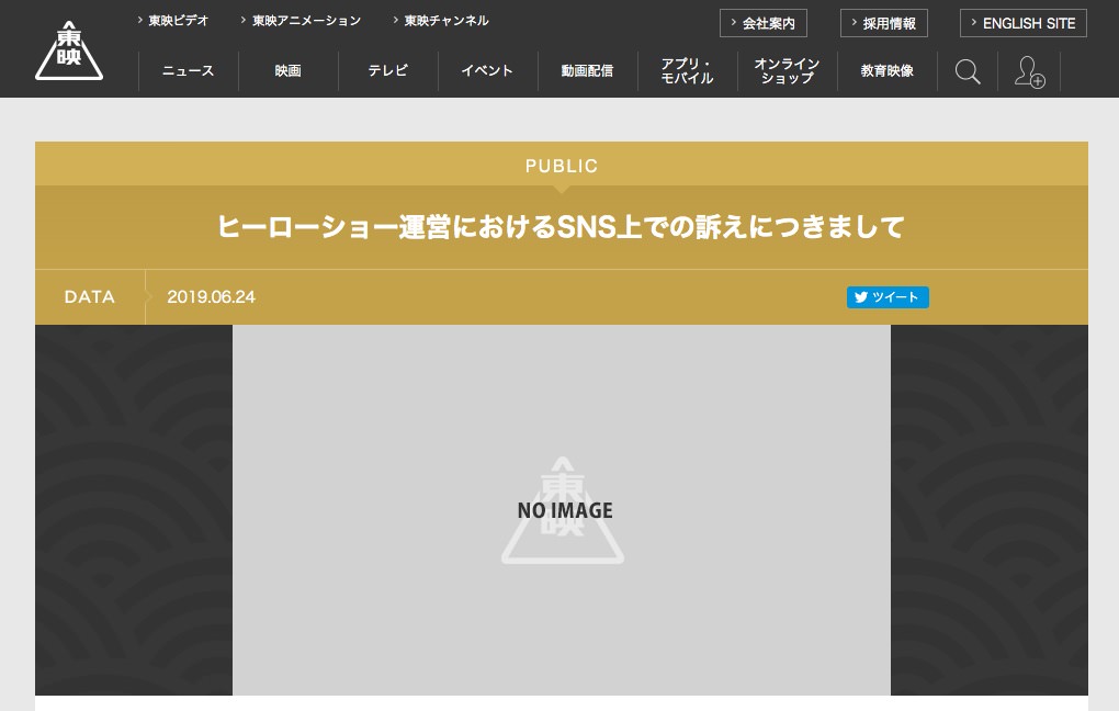 ヒーローショー”お姉さん”がセクハラ告発、東京ドームと東映がコメント「事実であれば誠に遺憾」