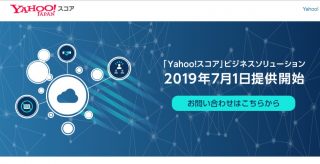 「Yahoo!が個人情報を勝手に売る」という噂は間違い、Yahoo!スコアの作成・利用を解除する方法は？