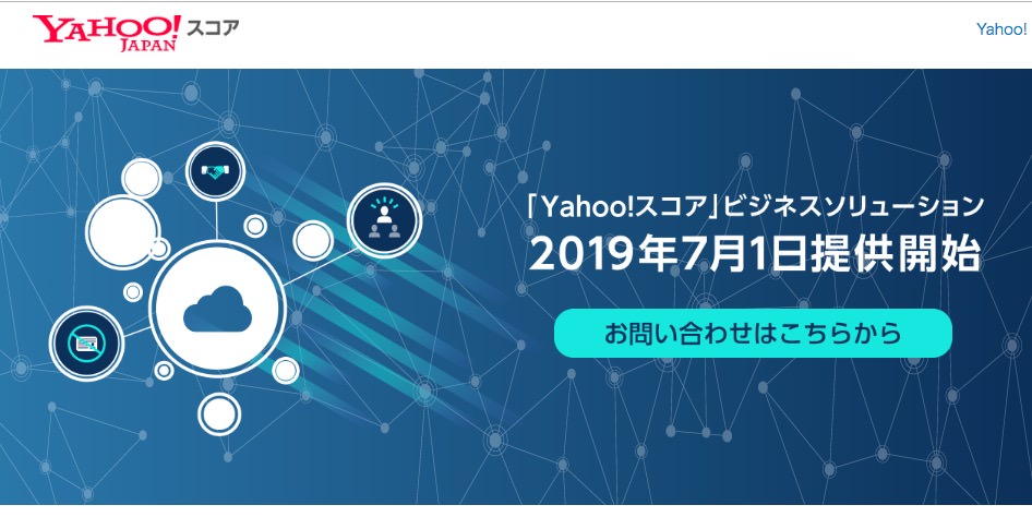 「Yahoo!が個人情報を勝手に売る」という噂は間違い、Yahoo!スコアの作成・利用を解除する方法は？