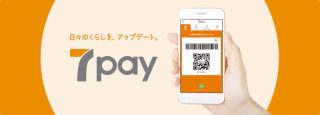「20万円奪われた」7pay、不正アクセス被害が続出――ID・パスワード管理に注意喚起