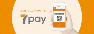 「7pay」不正アクセス被害規模、約900名・約5,500万円と試算――全てのチャージと新規登録を停止