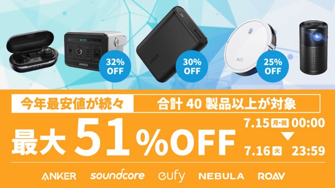 【プライムデー】最大51%OFF！Anker、人気のモバイルバッテリーやワイヤレス充電器などがお買い得