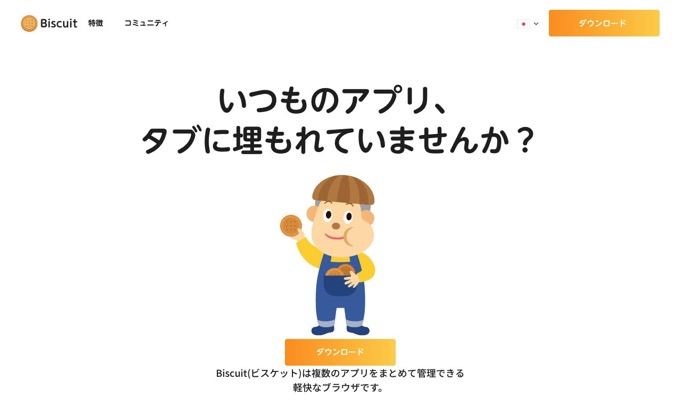 Webサービスの1画面統合アプリは「Station」が最高でしたが、グループ化して見やすい「Biscuit」も最高でした