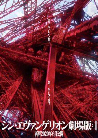 「シン・エヴァンゲリオン劇場版」2020年6月公開が決定、特報映像2も映画館で解禁