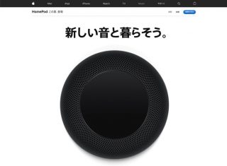 Appleのスマートスピーカー「HomePod」、ついに今夏日本で発売！