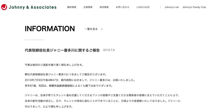 【全文】ジャニー喜多川さんが死去 享年87歳 ジャニーズ事務所が発表