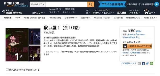 【99%OFF】Kindleで「殺し屋1」「やれたかも委員会」「オフサイド」などが1冊5円のセール中