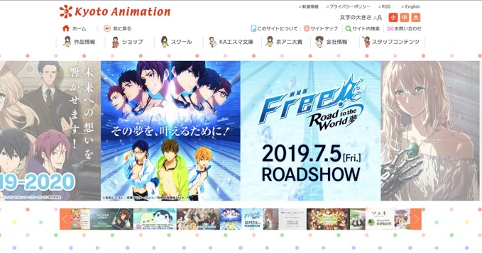 【全文】京都アニメーション、支援金預かり専用口座を案内「世界中の方々からご支援のお声を頂戴いたしております」