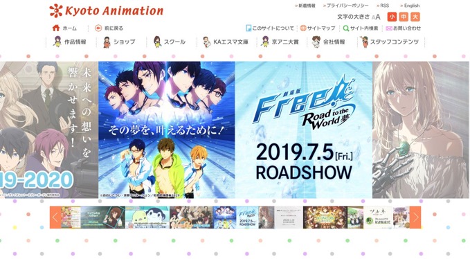 【全文】京都アニメーション、放火事件を受け声明文「残念で言葉に出来ません」