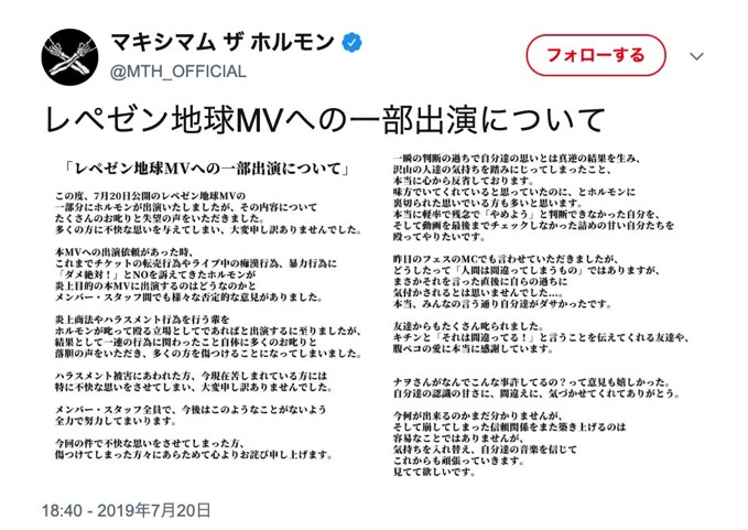 【全文】マキシマム ザ ホルモン、レペゼン地球MVの炎上商法加担で謝罪「みんなの言う通り自分達がダサかった」