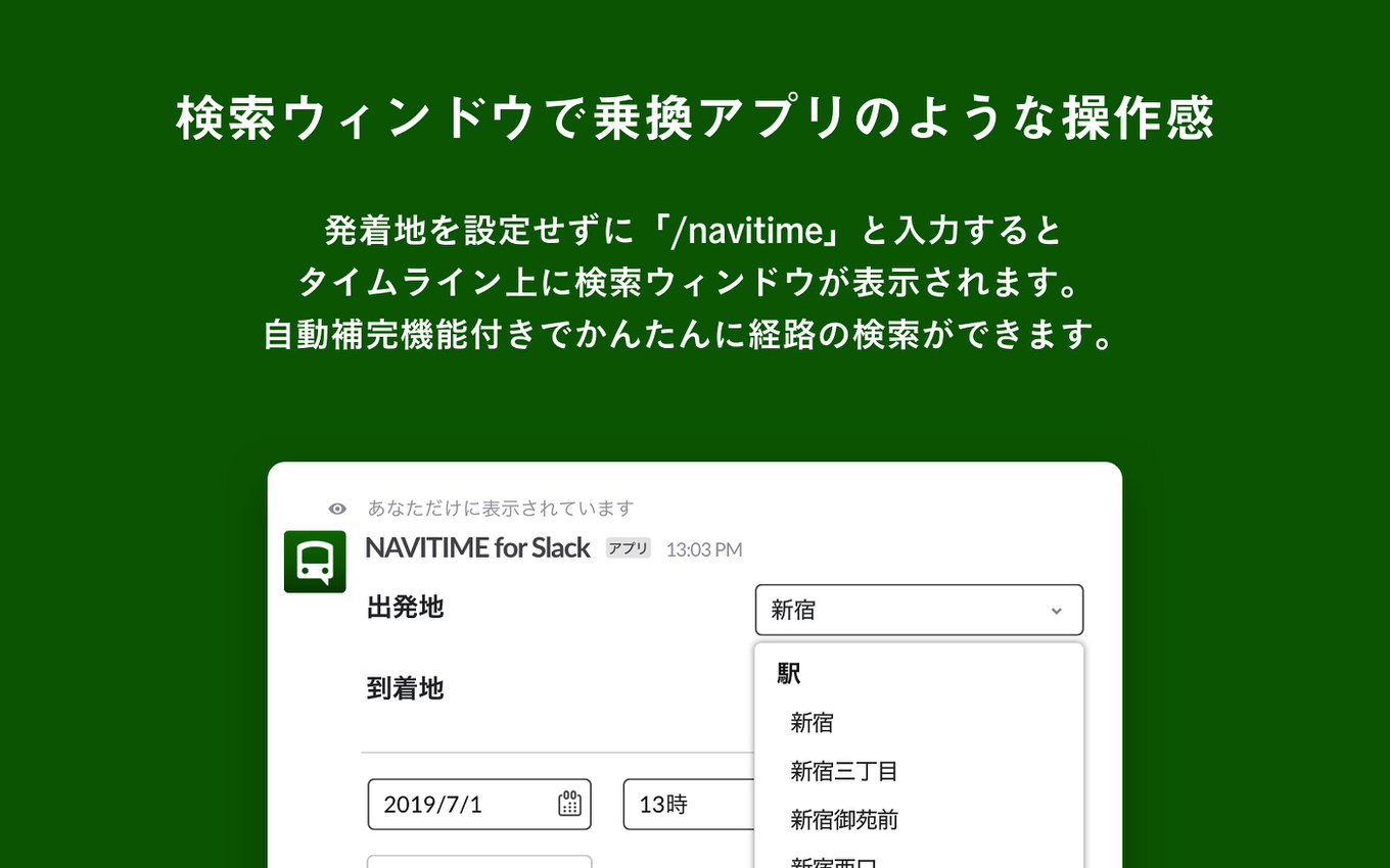 navitime-for-slack-3