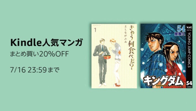 プライムデー Kindle マンガまとめ買い Offセール キングダム 東京喰種 など人気タイトルが対象 男子ハック