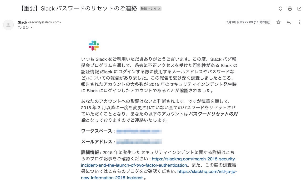 Slack 約1 のユーザーのパスワードをリセット 不正アクセスへの予防措置 男子ハック