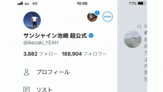 サンシャイン池崎、投稿したスクショ画像から裏アカが特定される「超絶怒涛の悪口アカウント」「俺も混ぜろバカヤロー！！！！」