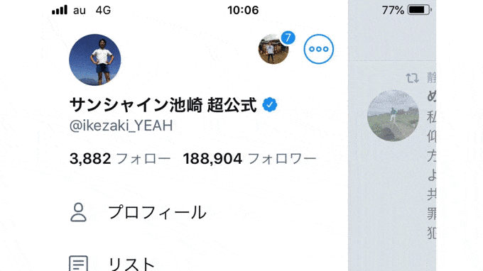 サンシャイン池崎、投稿したスクショ画像から裏アカが特定される「超絶怒涛の悪口アカウント」「俺も混ぜろバカヤロー!!!!」