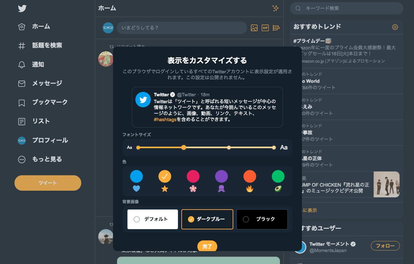 Twitter Pc版サイトを刷新 3カラム ダークモード フォントサイズやカラー変更 アカウント切り替えに対応 男子ハック